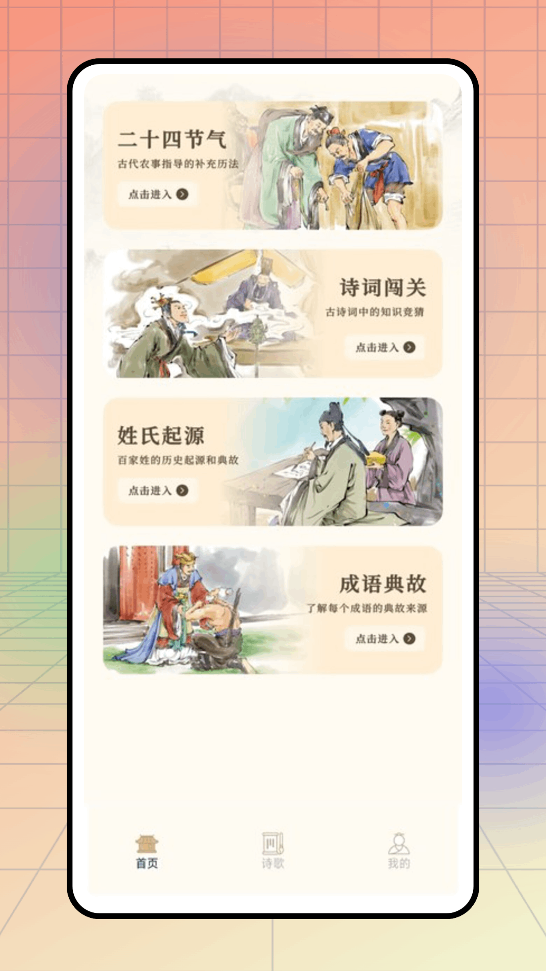 情怀古诗词