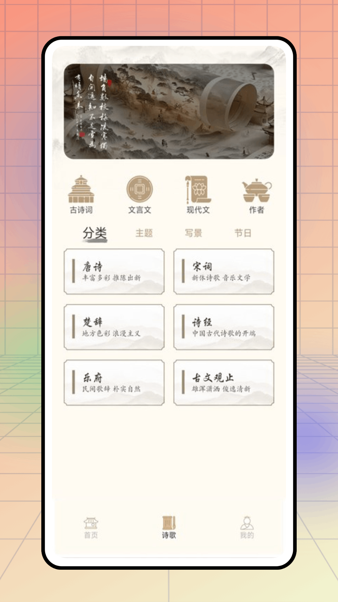 情怀古诗词