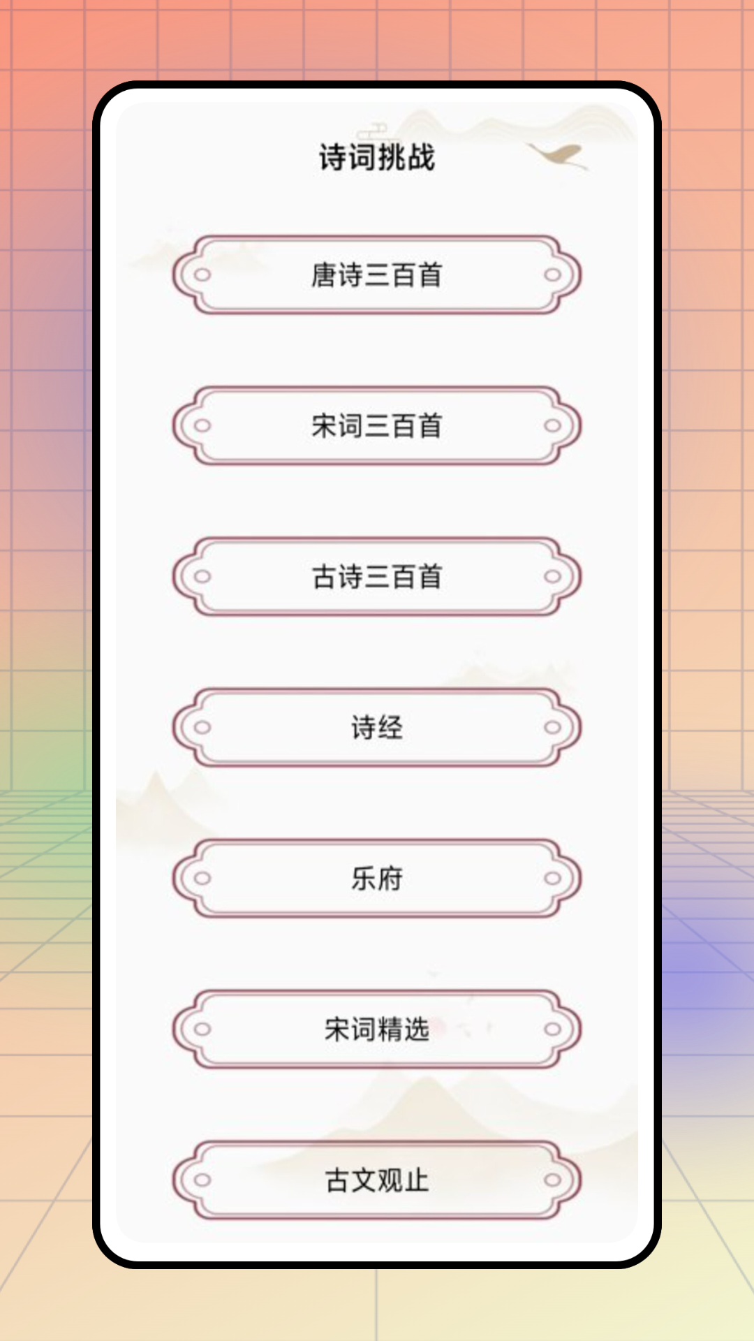 情怀古诗词