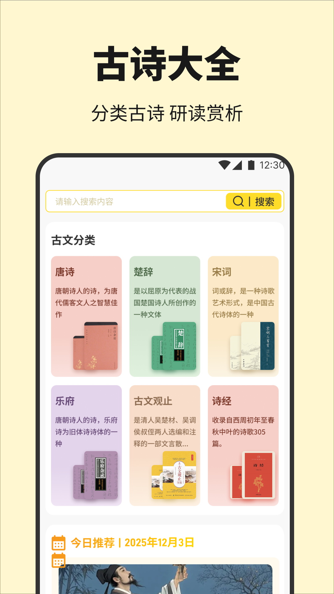 诗歌本朗诵电脑版截图
