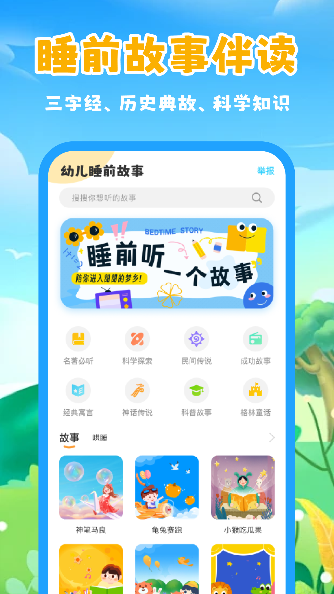 幼儿睡前故事
