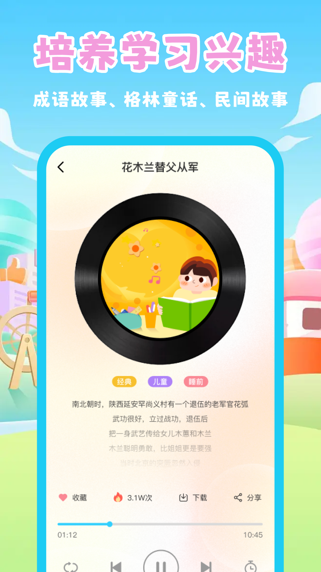 幼儿睡前故事