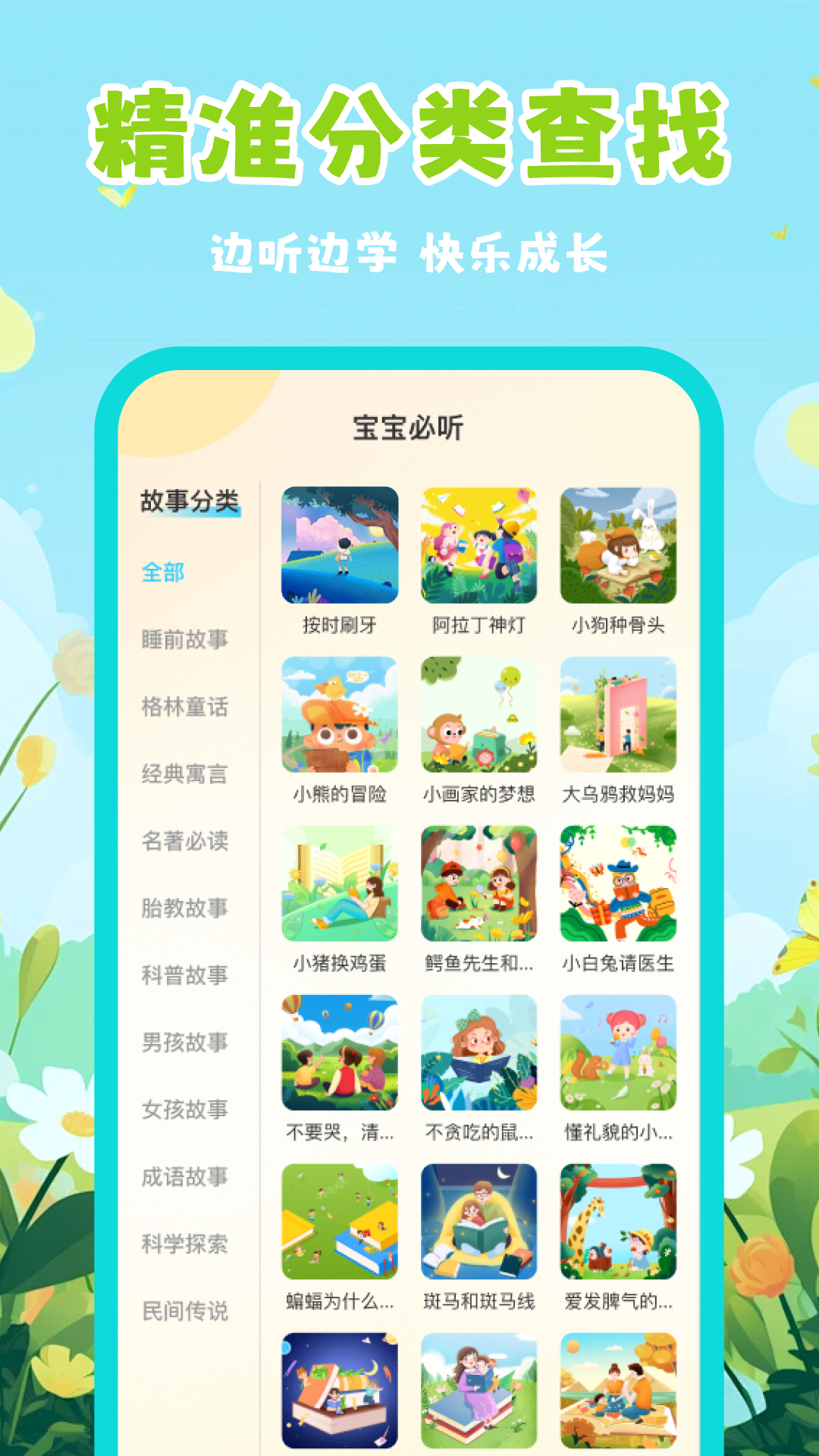 幼儿睡前故事