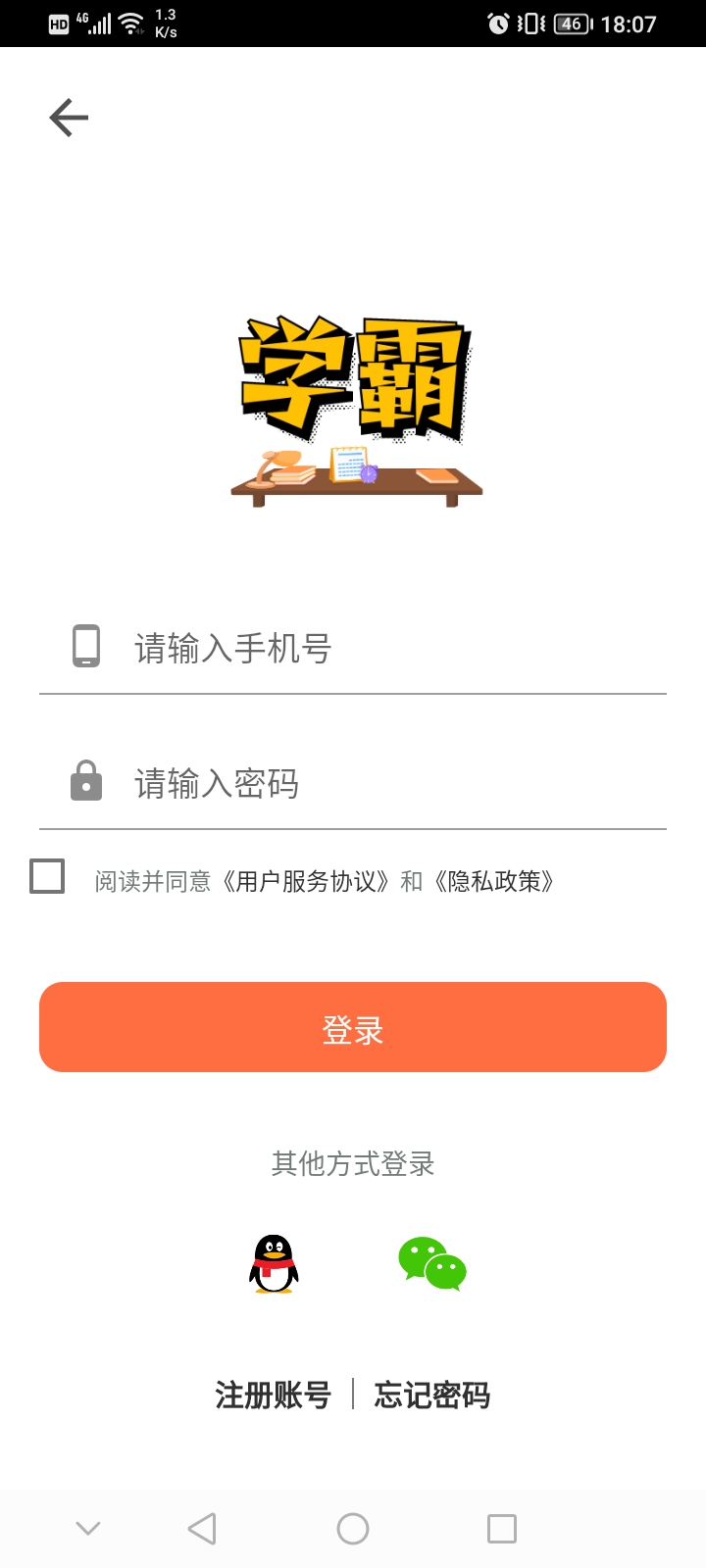 学霸记忆