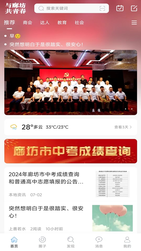 廊坊都市网电脑版截图
