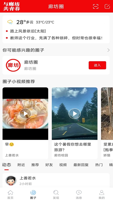 廊坊都市网电脑版截图