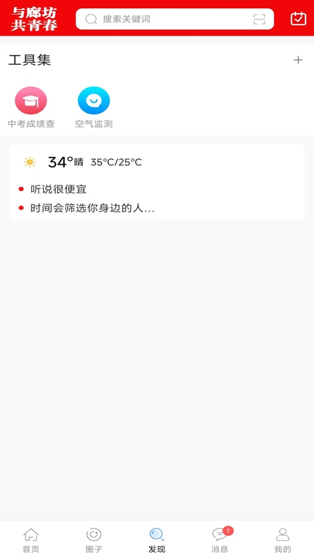 廊坊都市网电脑版截图