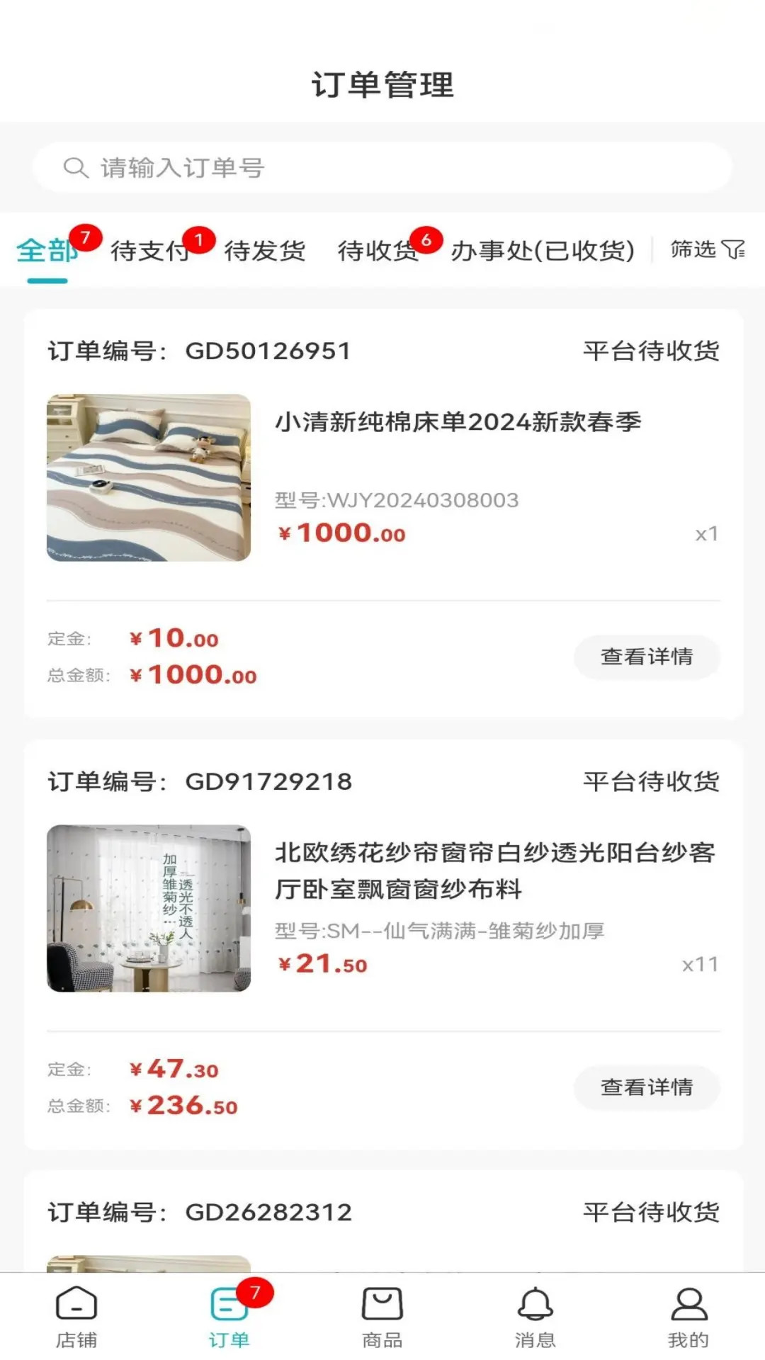 温馨纺织城
