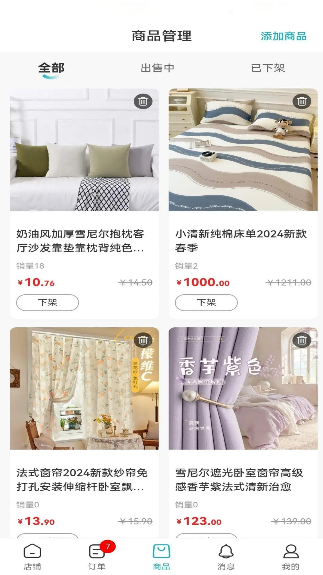 温馨纺织城