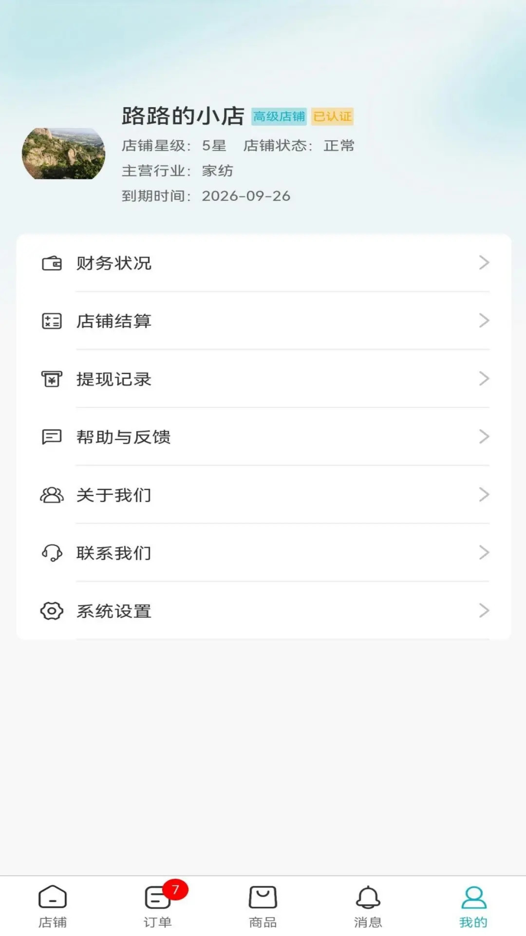 温馨纺织城
