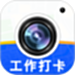 免费打卡水印相机