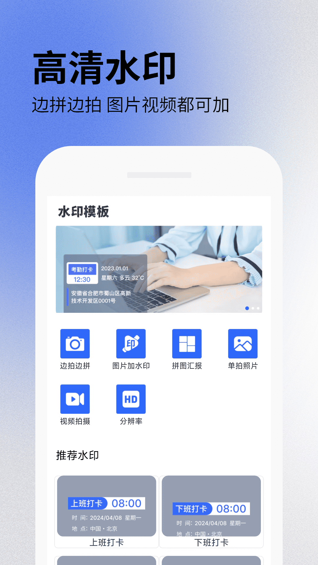 免费打卡水印相机
