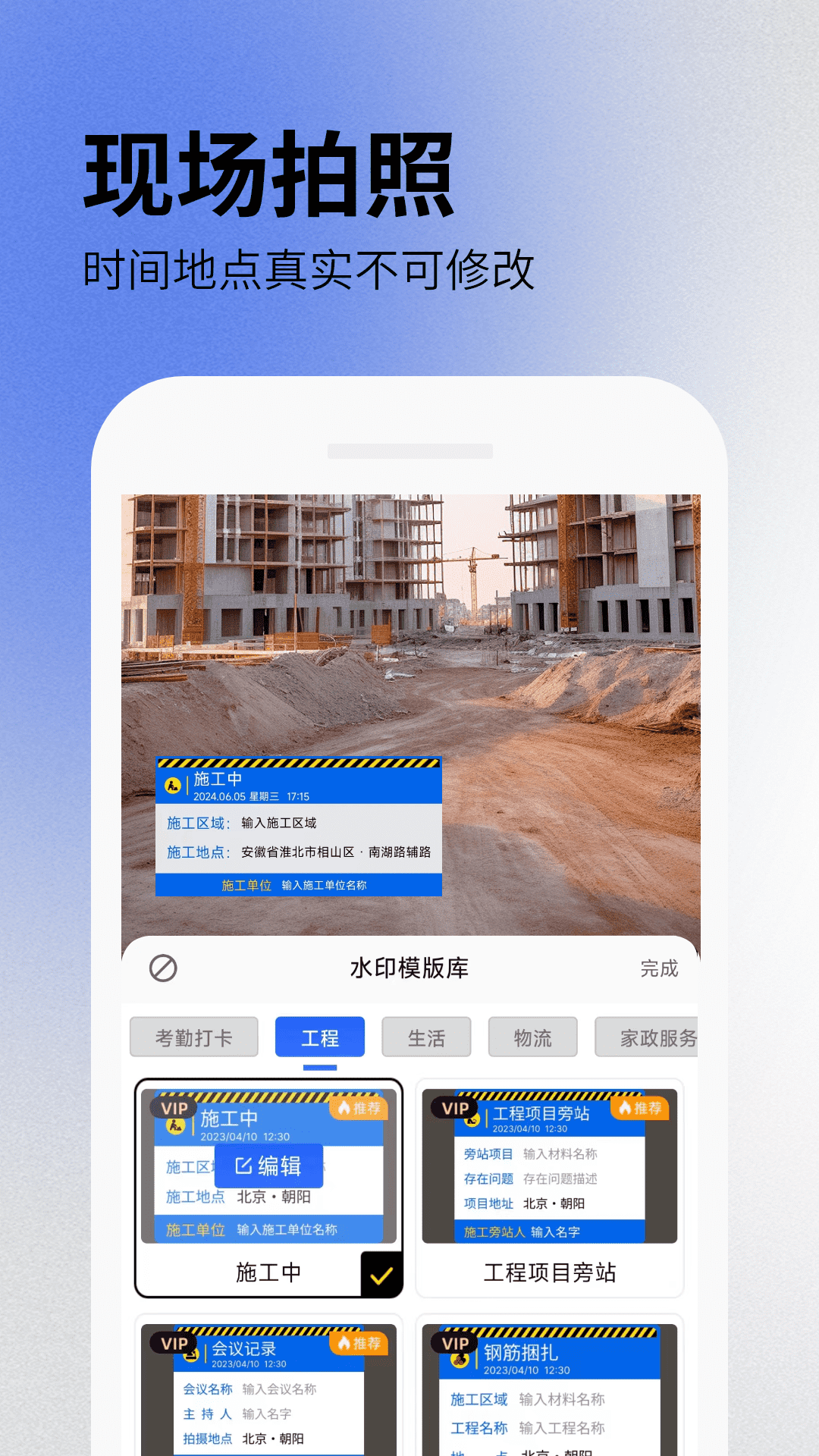 免费打卡水印相机