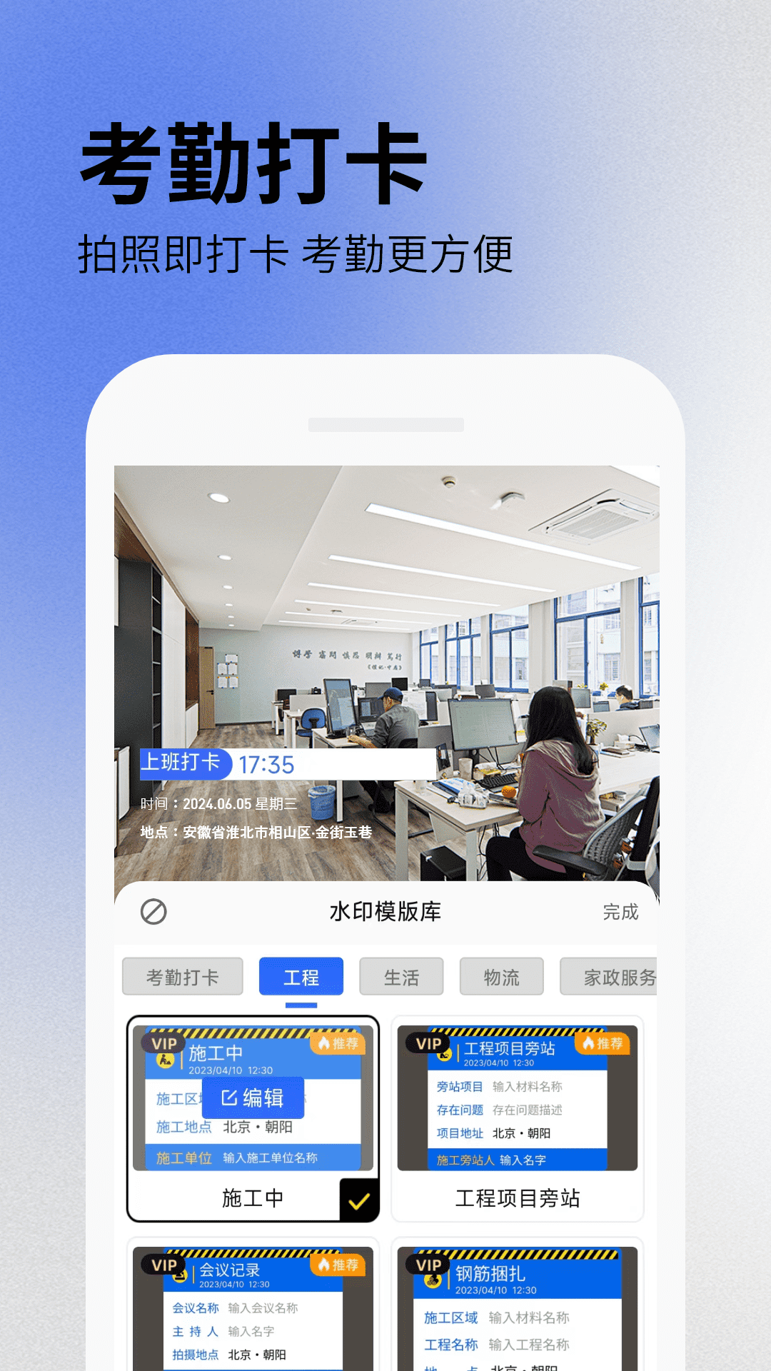 免费打卡水印相机