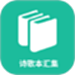 诗歌本汇集