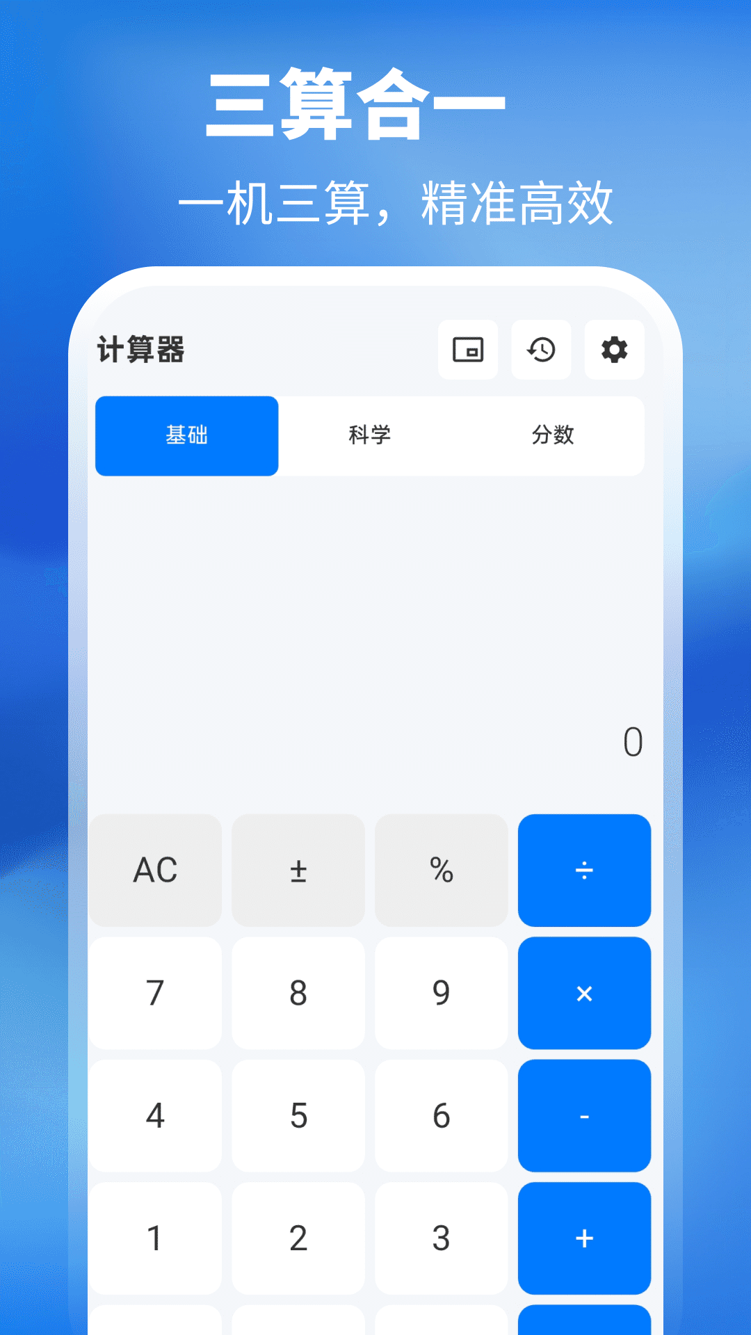 学霸计算器