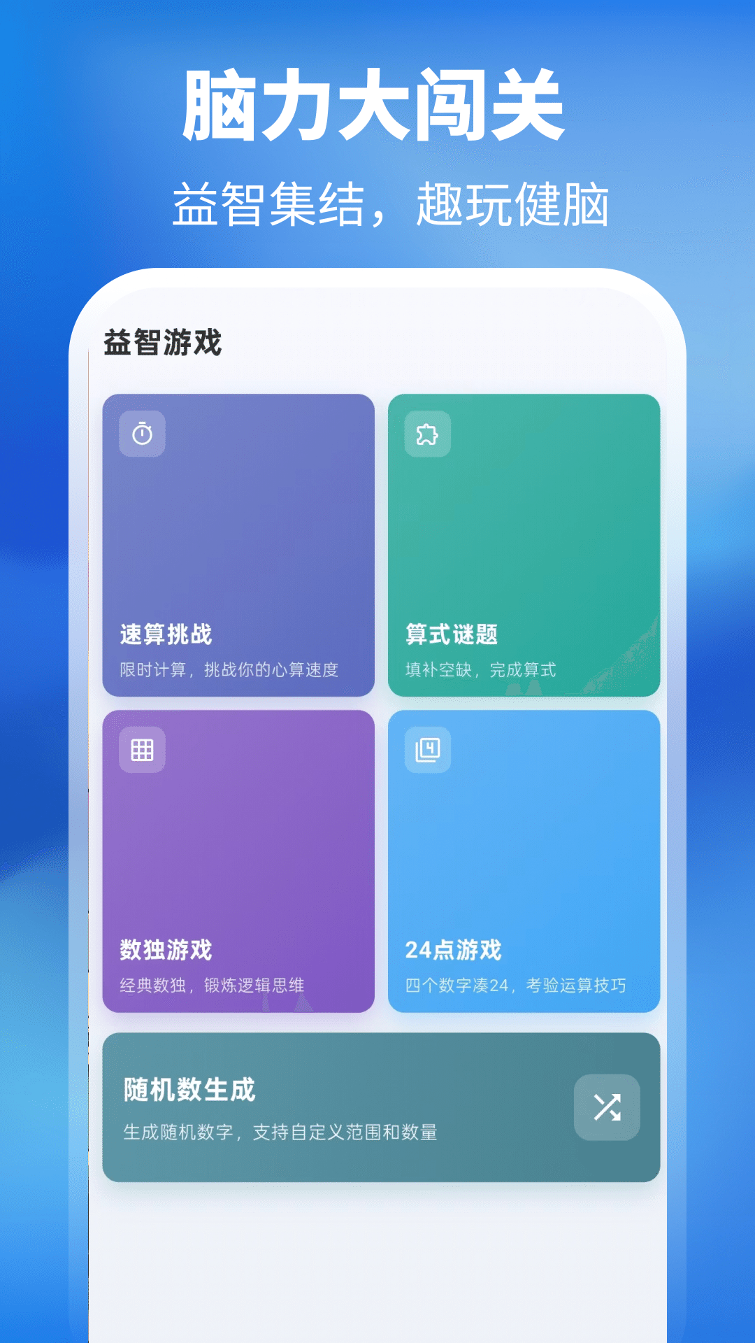 学霸计算器