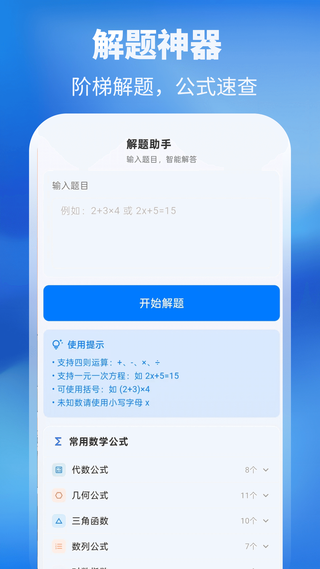 学霸计算器