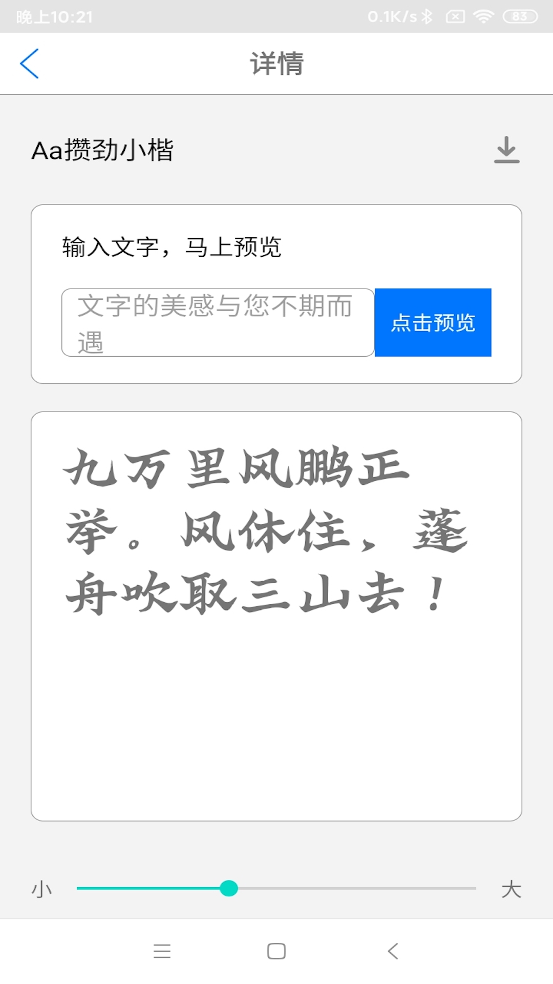 字体下载极速版