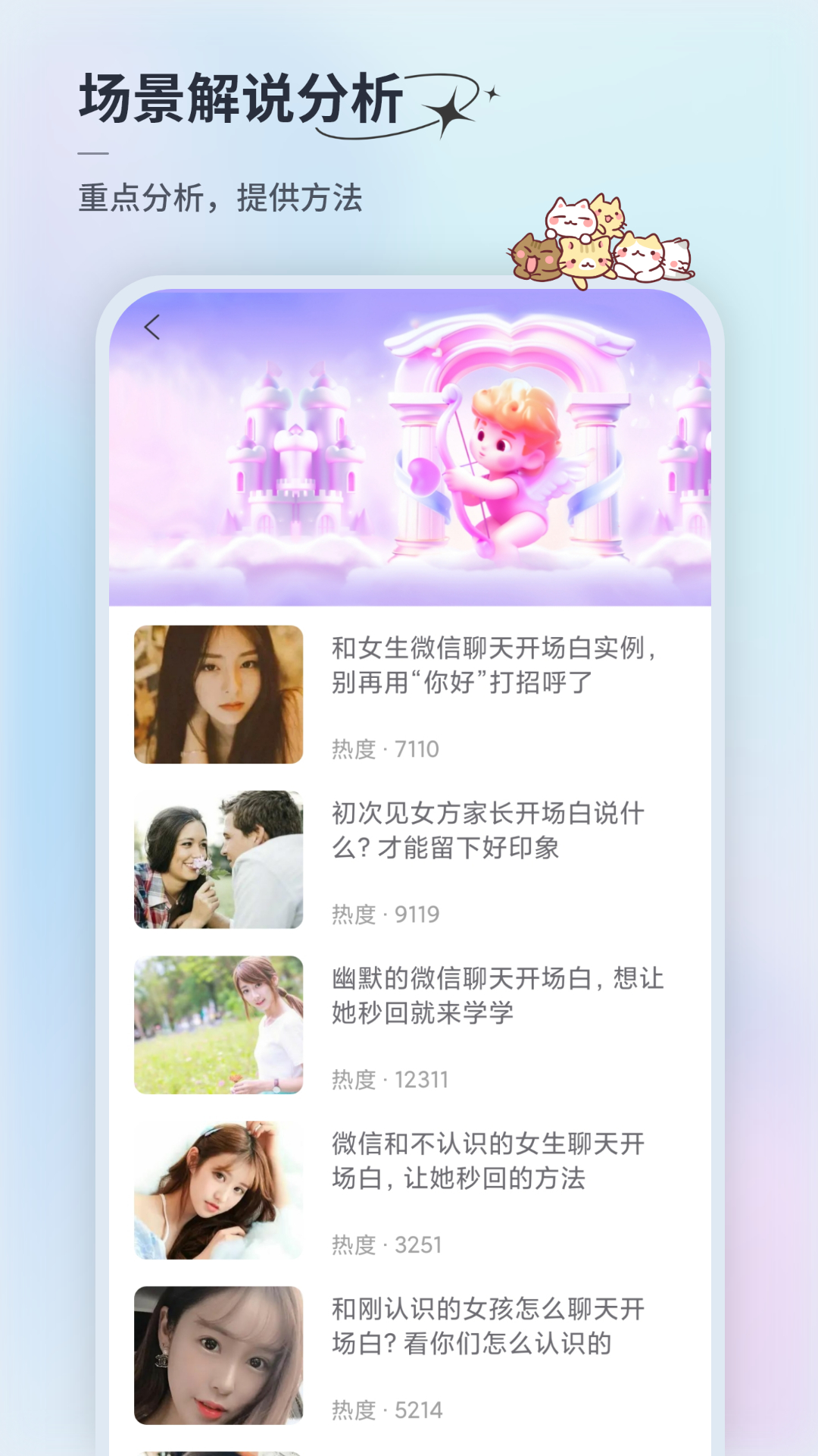 情话微甜电脑版截图