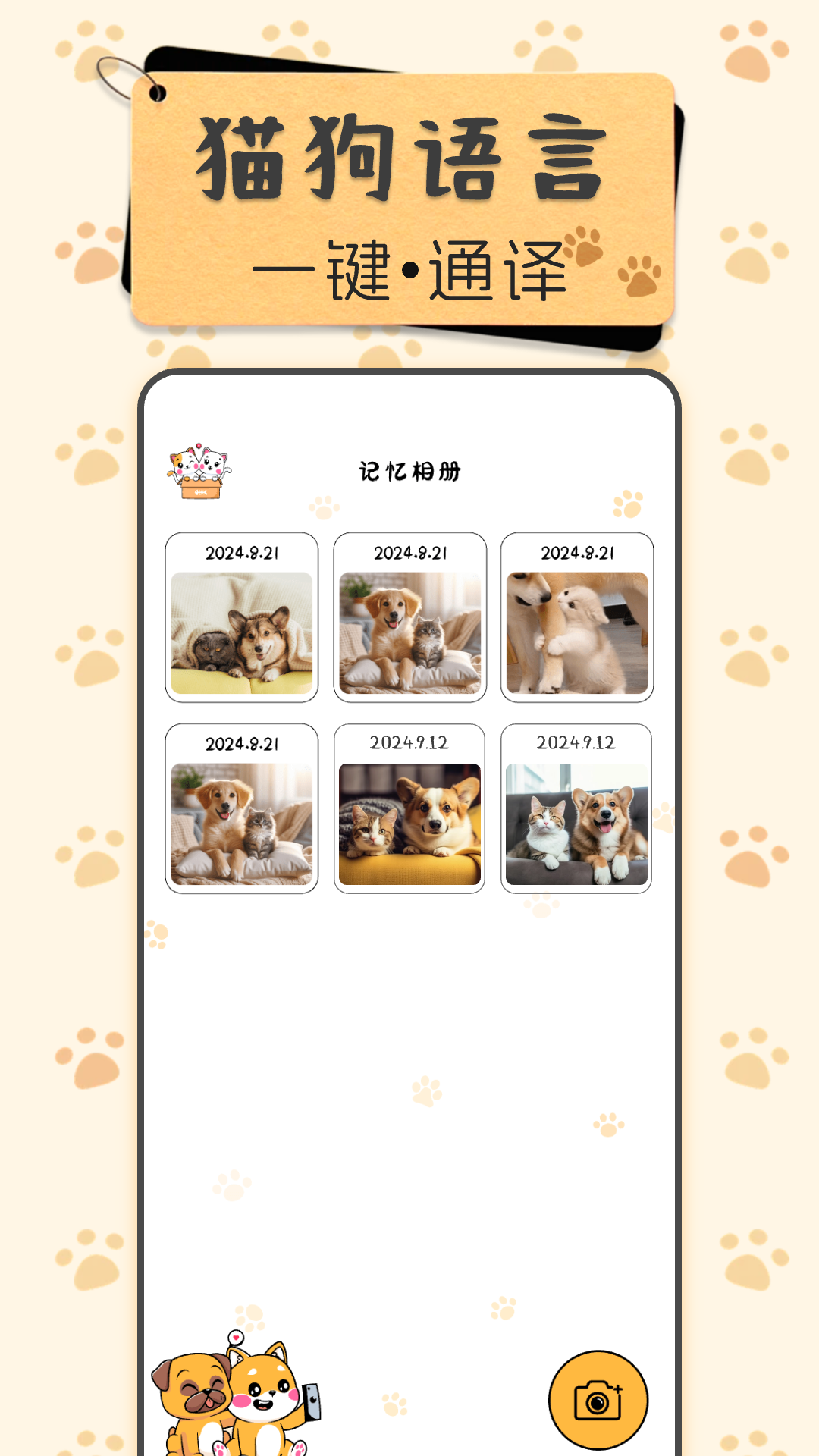 免费宠物翻译器电脑版截图