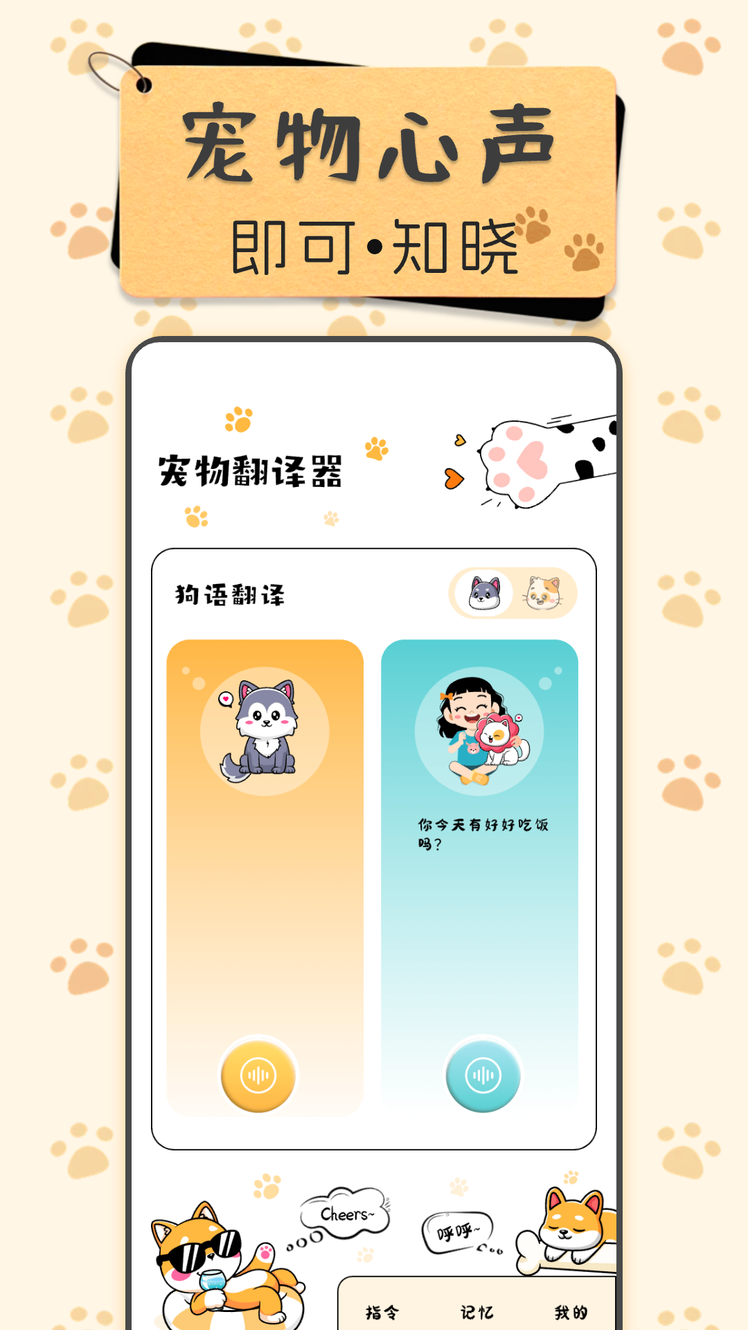 免费宠物翻译器电脑版截图