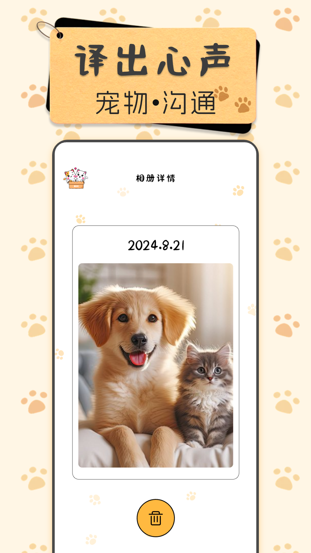 免费宠物翻译器电脑版截图