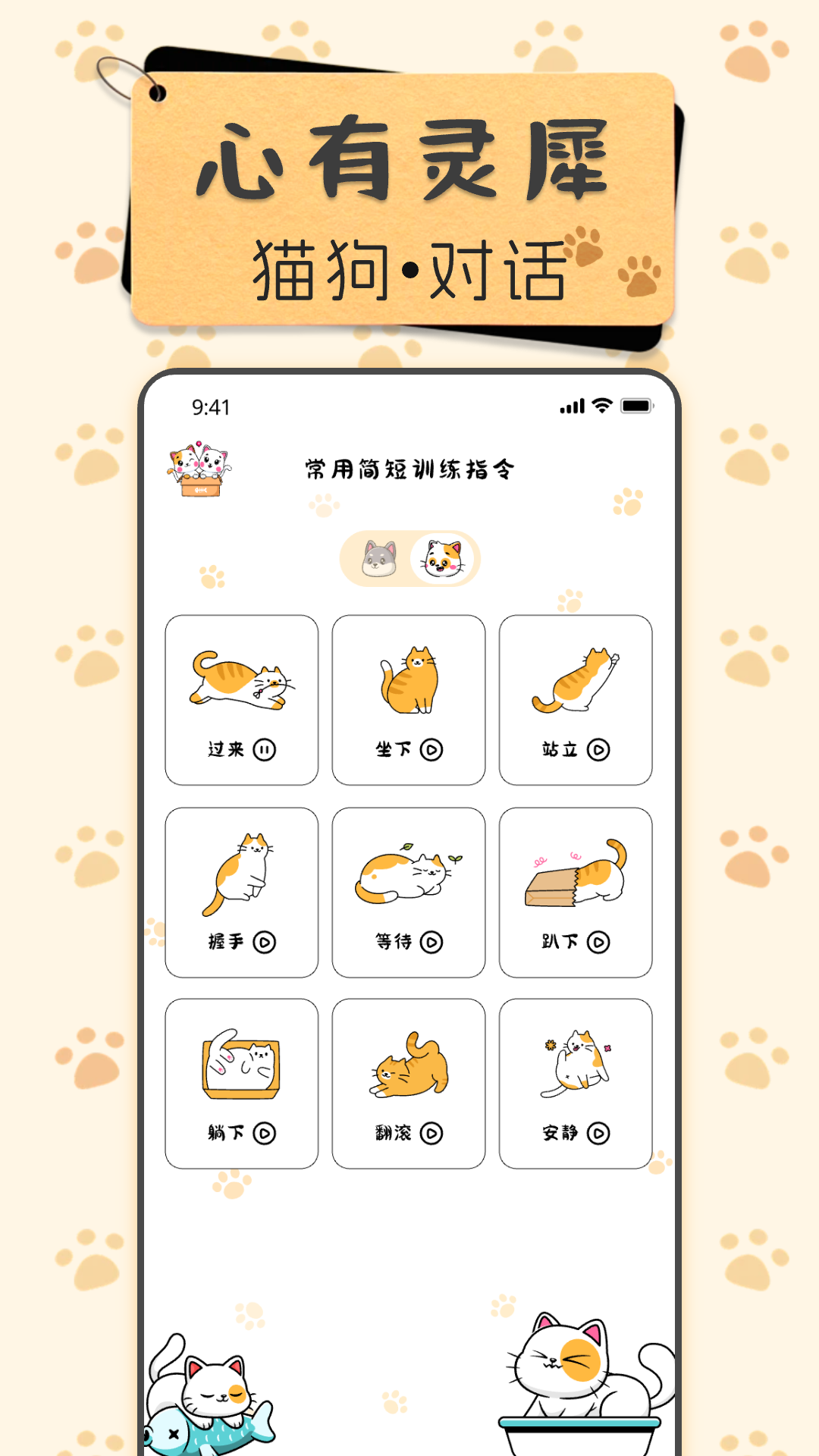 免费宠物翻译器电脑版截图