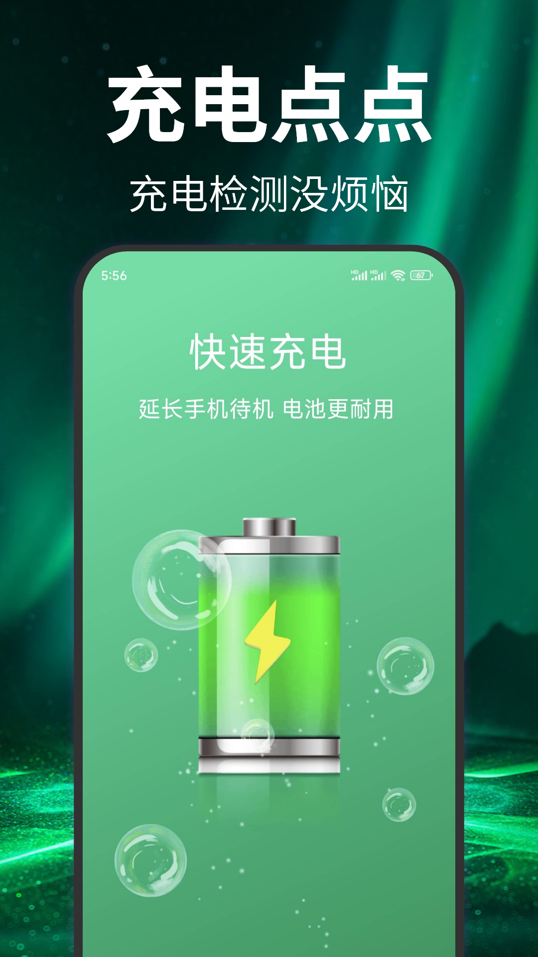 免费充电神器电脑版截图