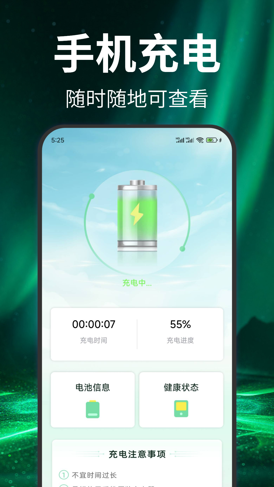 免费充电神器电脑版截图
