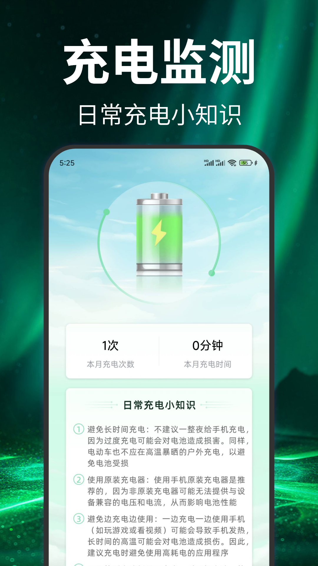 免费充电神器电脑版截图