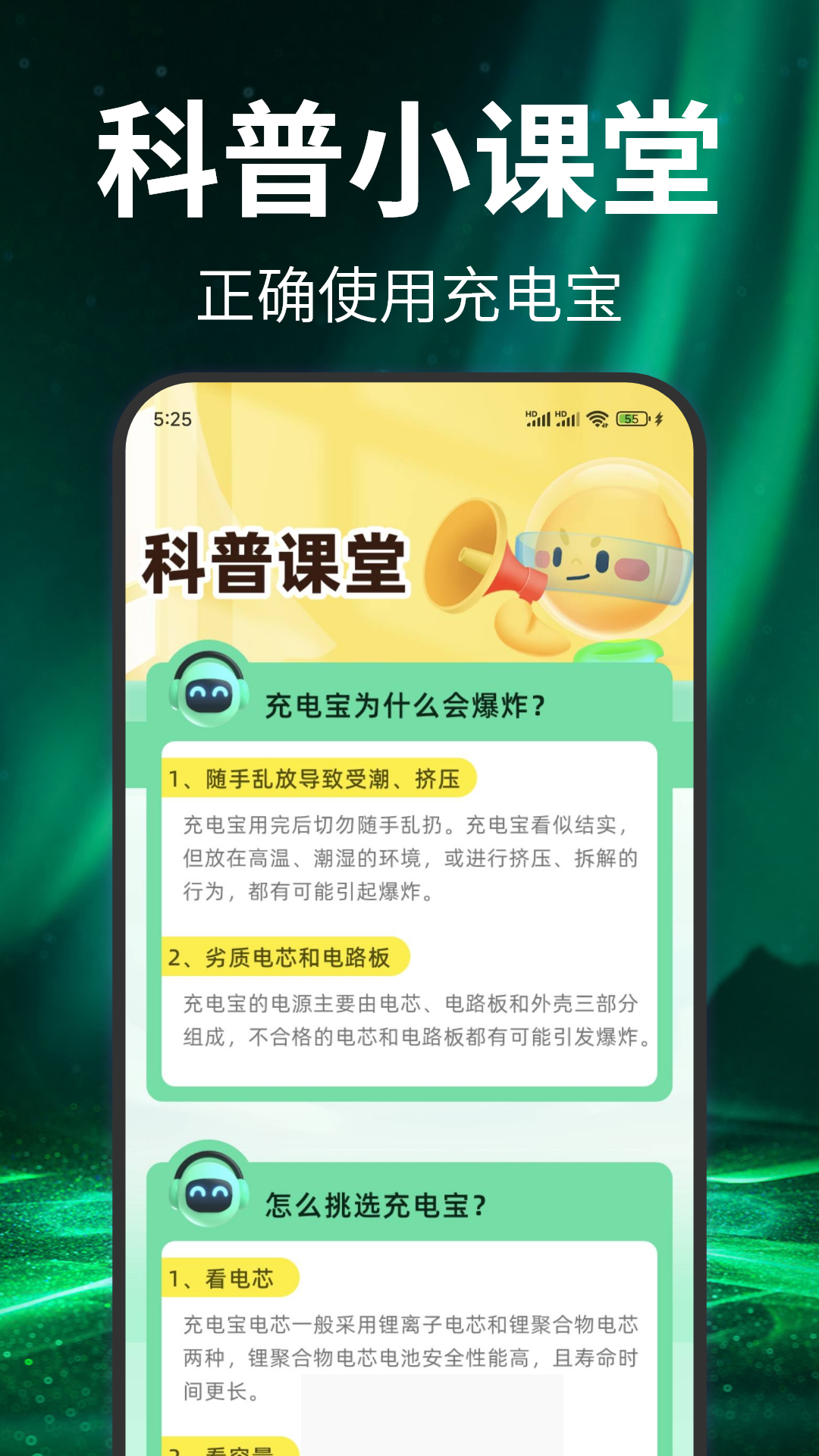 免费充电神器电脑版截图