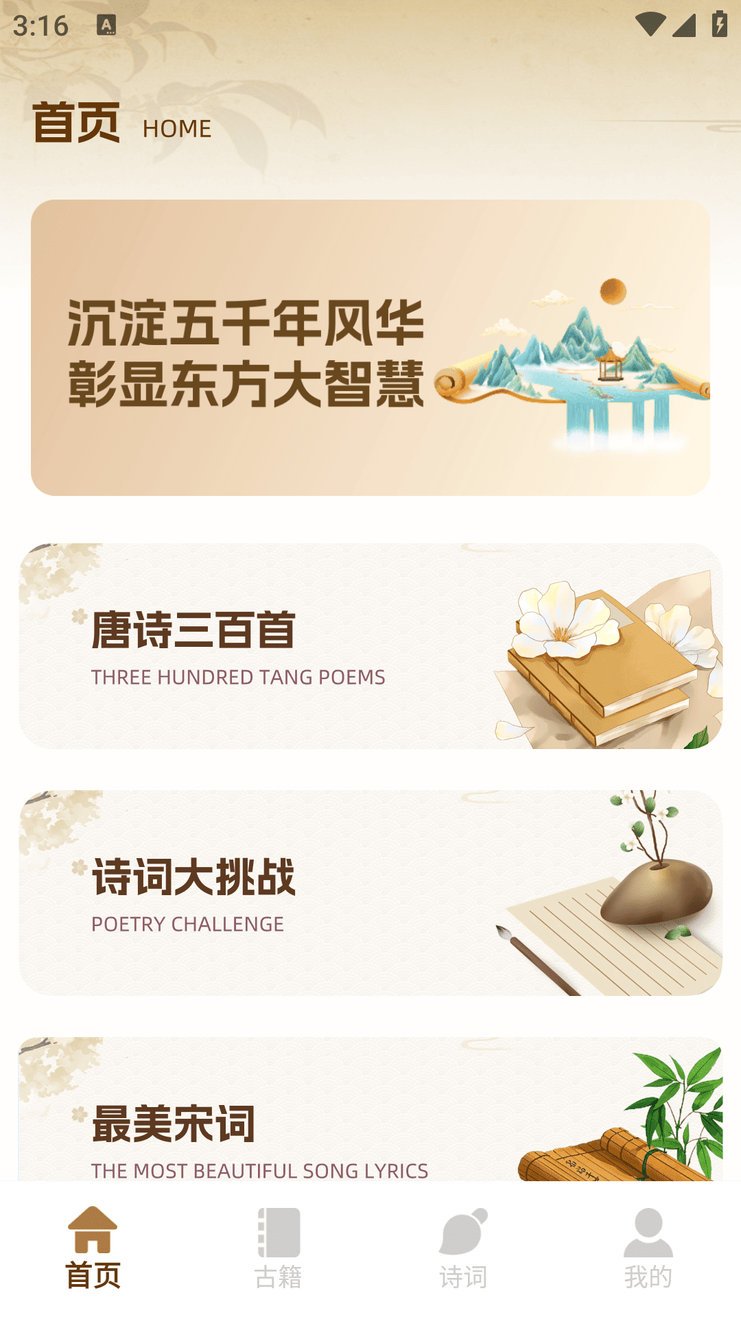 诗歌本合集电脑版截图
