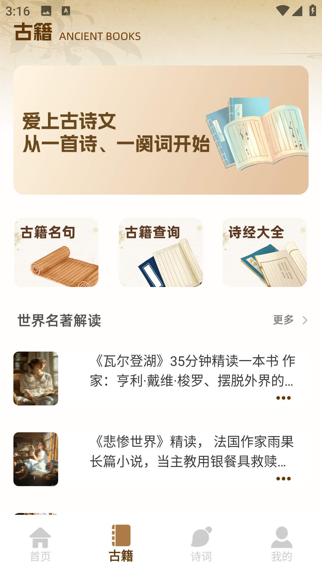 诗歌本合集电脑版截图