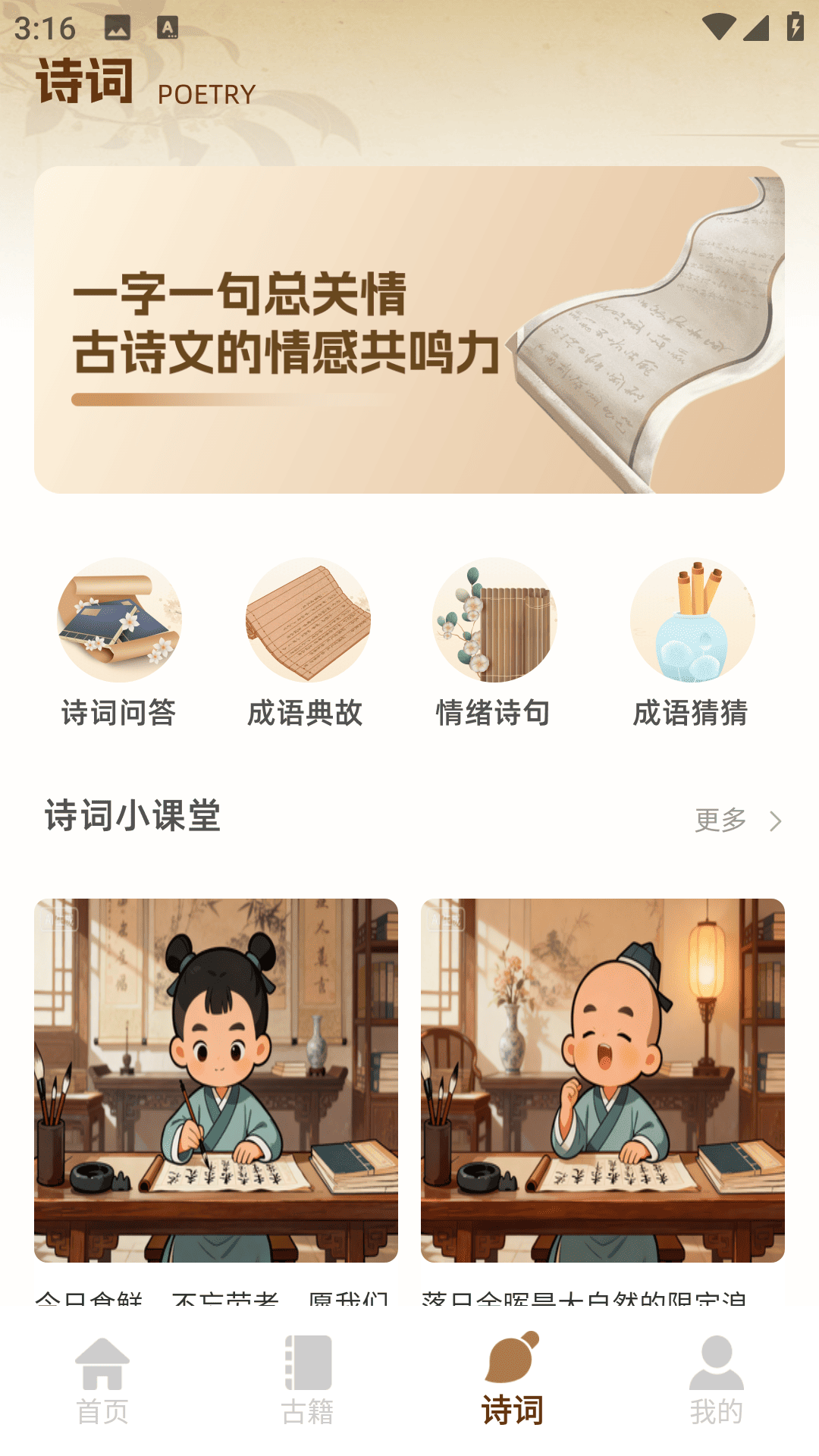 诗歌本合集电脑版截图