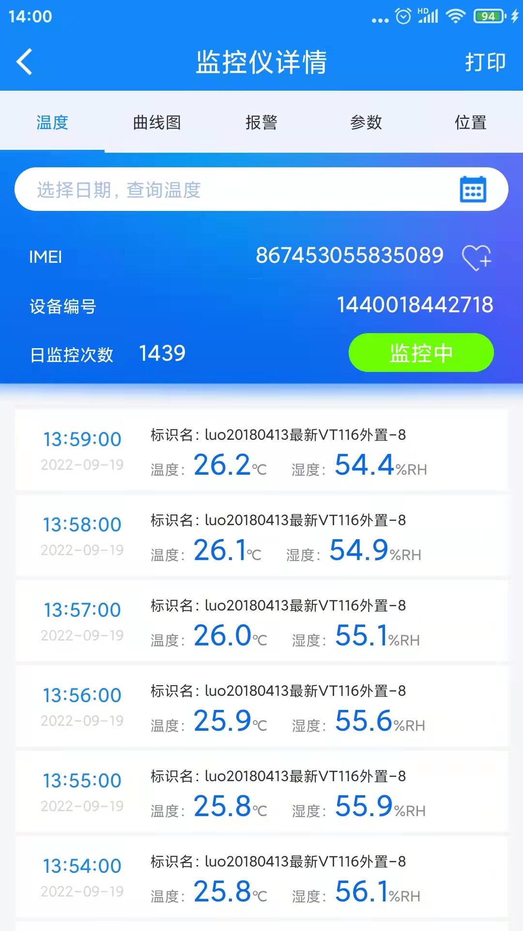 温湿度监控