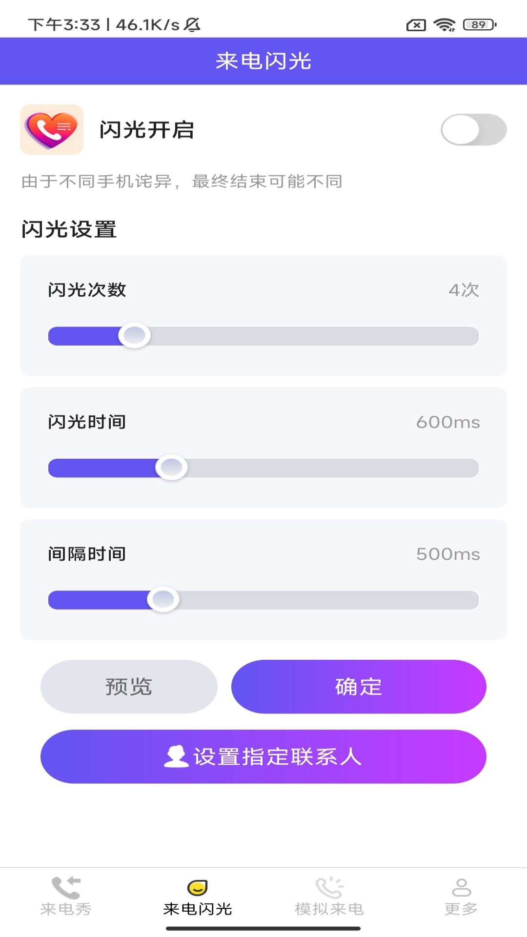 情话来电