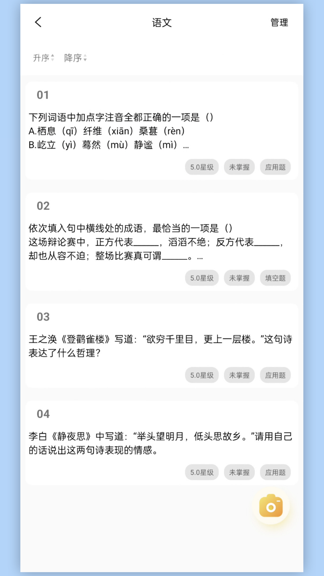 学霸错题本