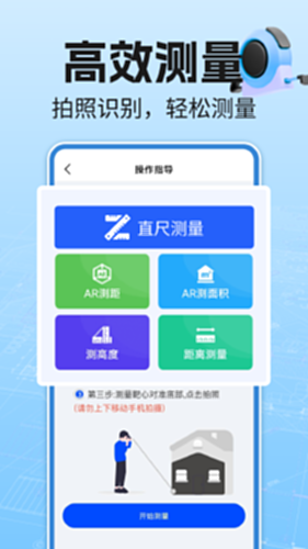 免费尺子测量仪电脑版截图0