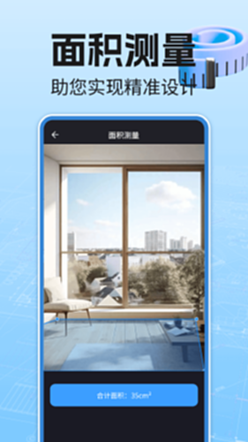免费尺子测量仪电脑版截图1