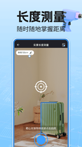免费尺子测量仪电脑版截图2