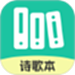 诗歌本本