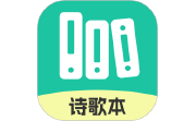 诗歌本本电脑版段首LOGO