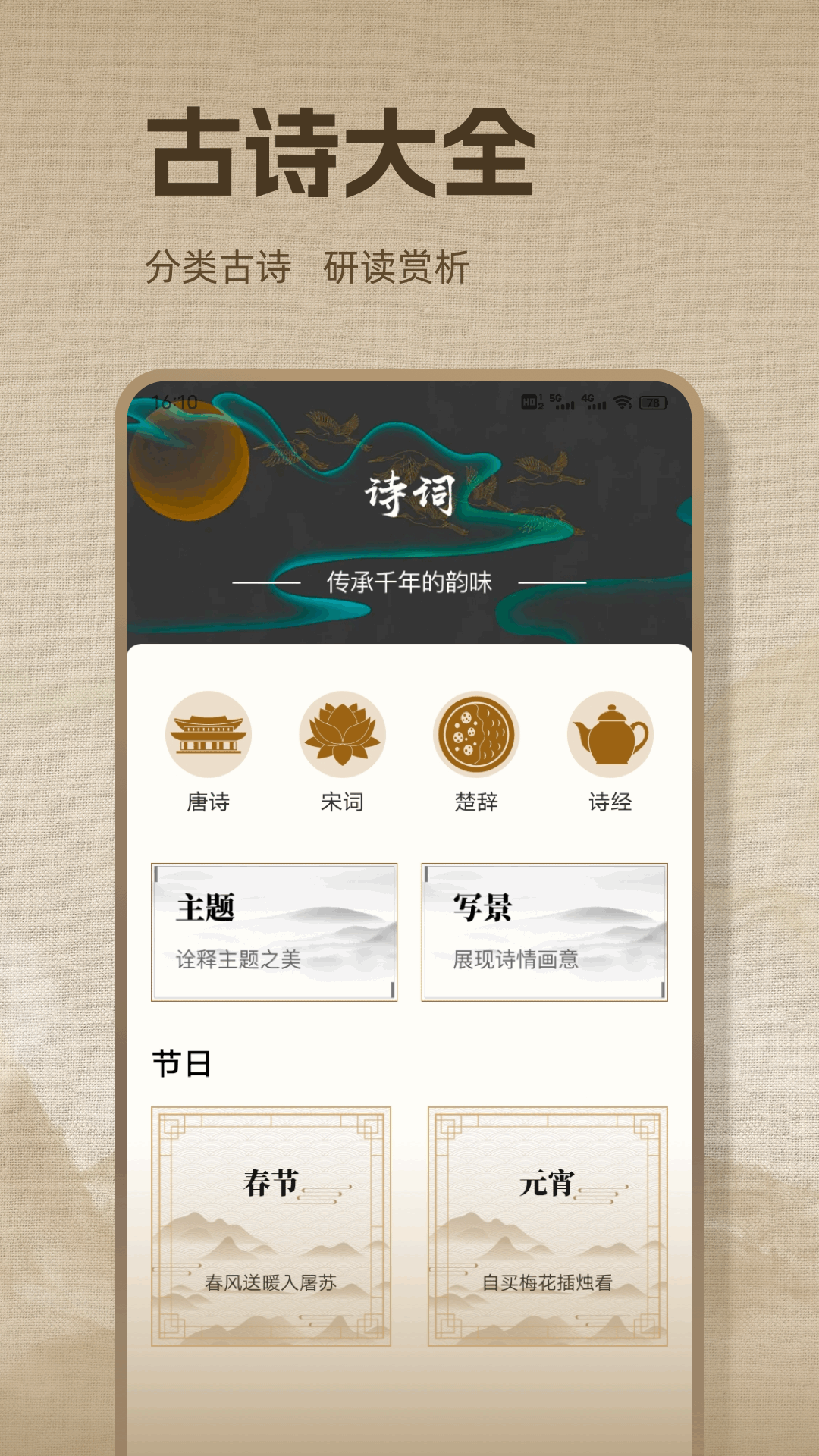 诗歌本本电脑版截图