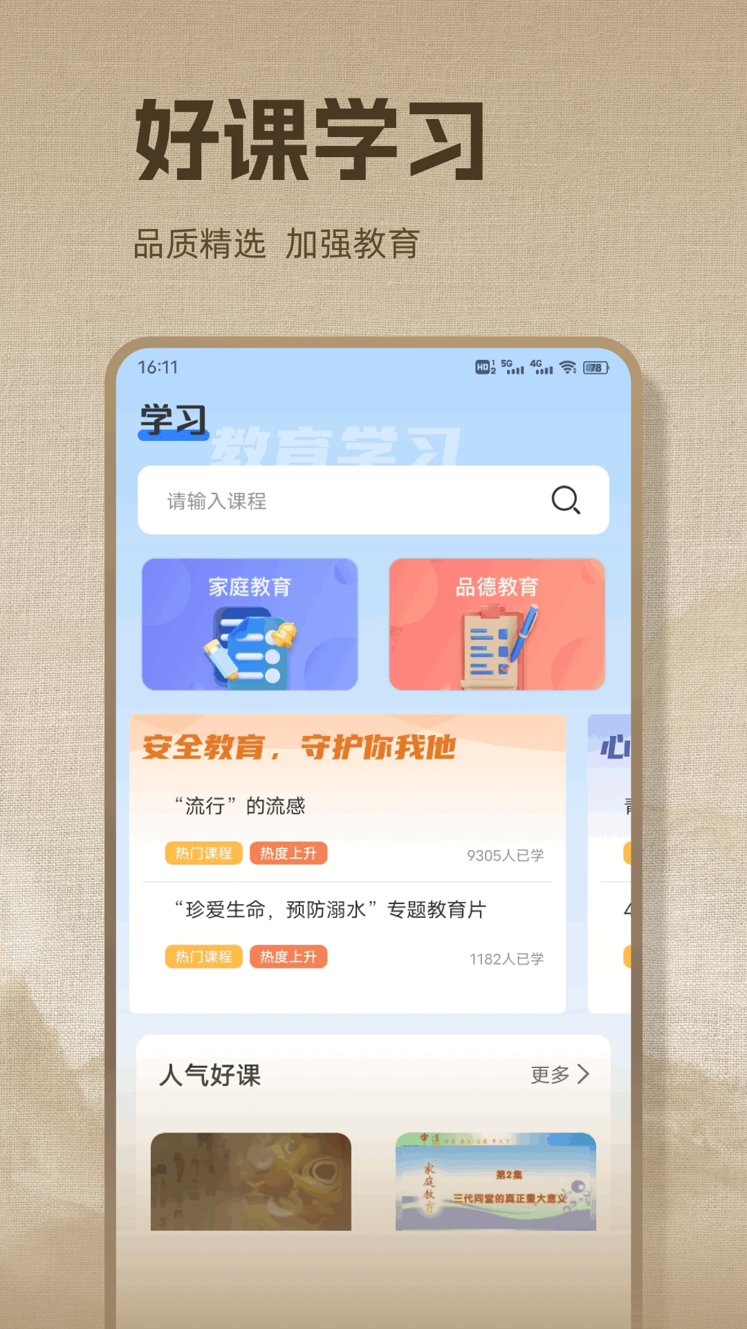 诗歌本本电脑版截图