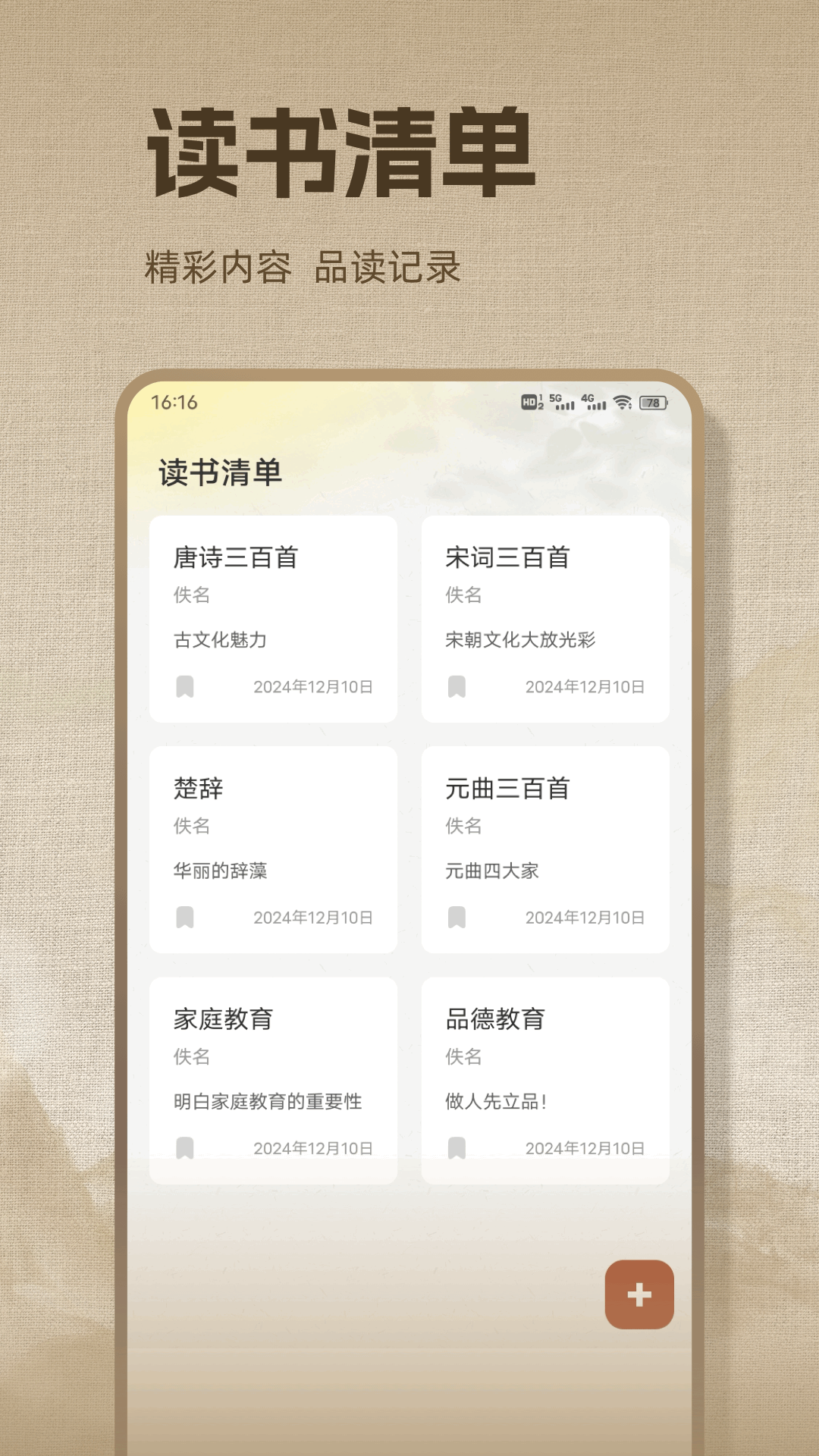 诗歌本本电脑版截图