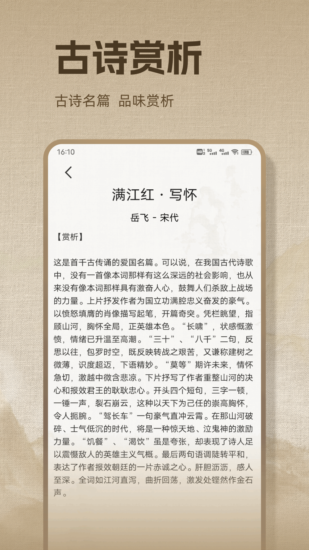 诗歌本本电脑版截图