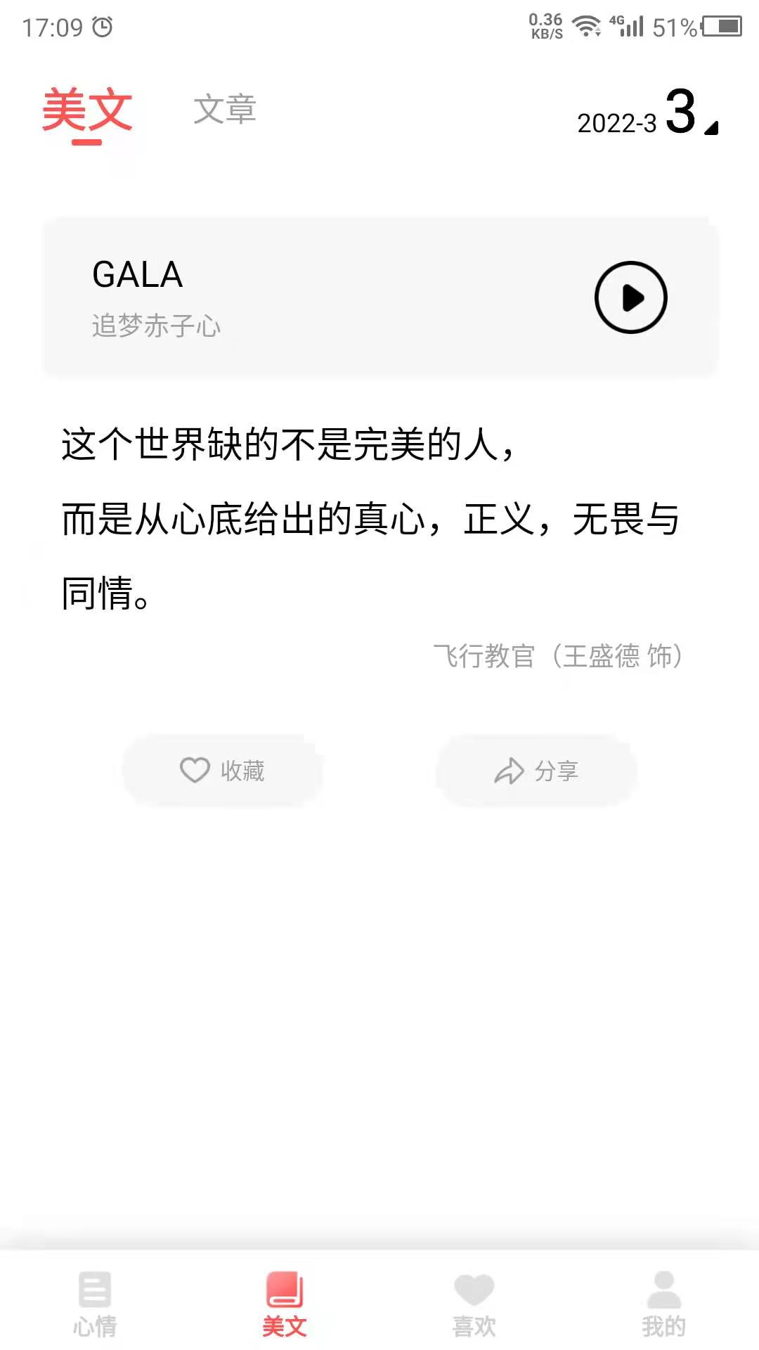 情感语录电脑版截图