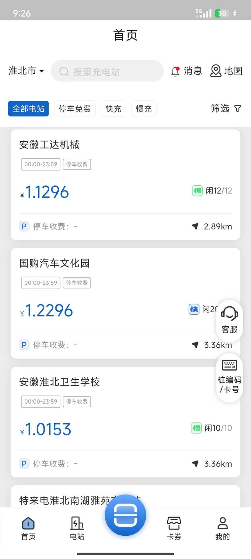 相帮充电