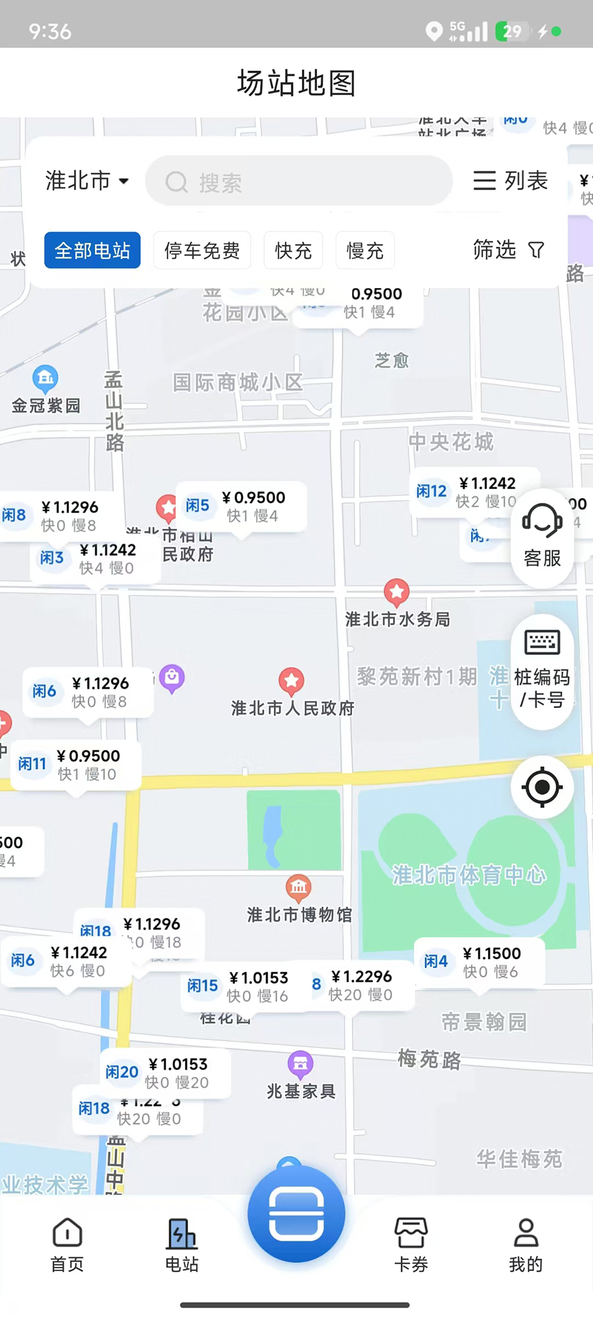 相帮充电